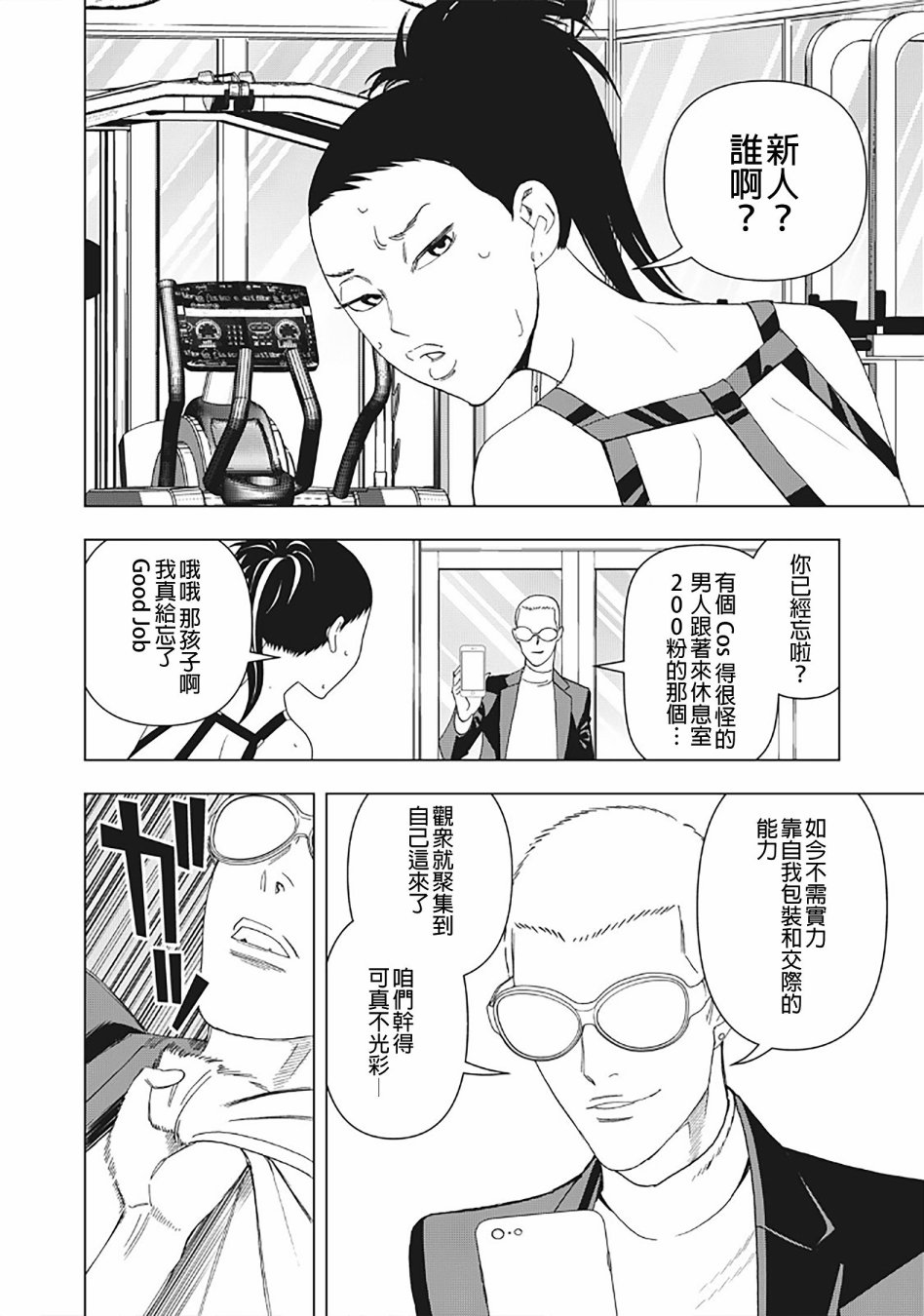 派对浪客诸葛孔明韩漫全集-第04话无删减无遮挡章节图片 