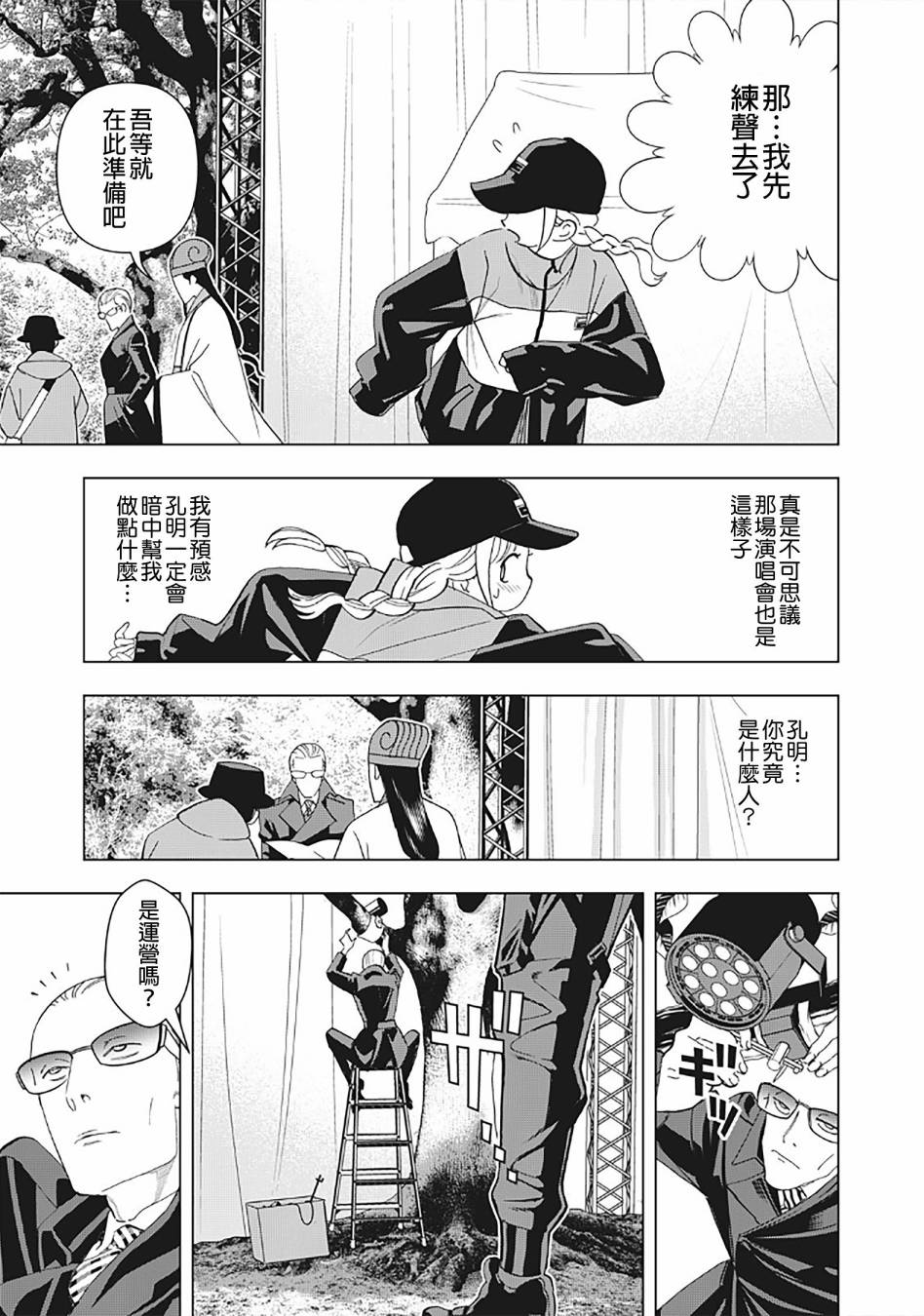 派对浪客诸葛孔明韩漫全集-第05话无删减无遮挡章节图片 