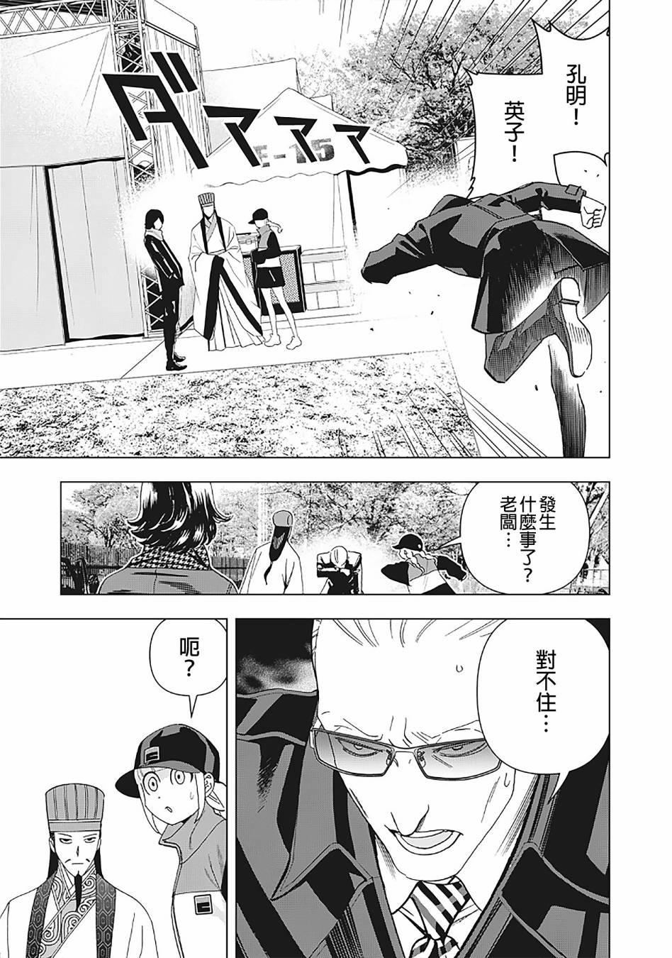 派对浪客诸葛孔明韩漫全集-第05话无删减无遮挡章节图片 