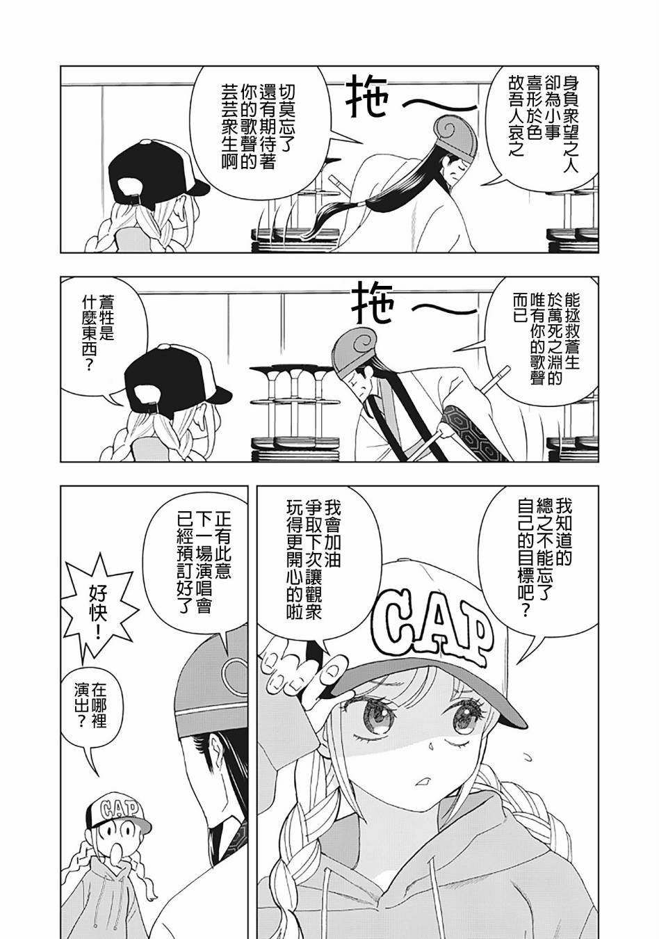 派对浪客诸葛孔明韩漫全集-第05话无删减无遮挡章节图片 