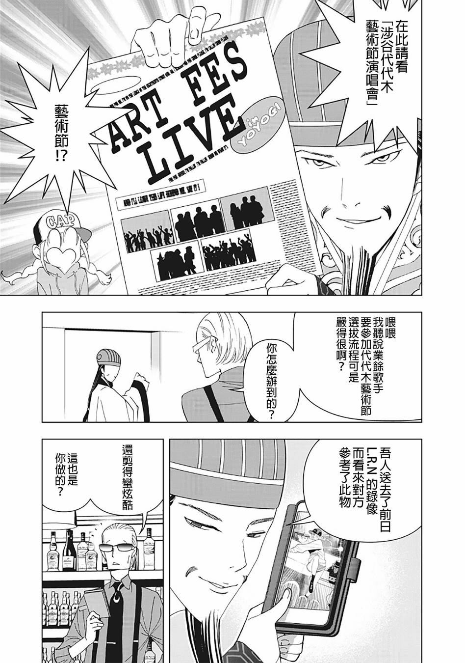 派对浪客诸葛孔明韩漫全集-第05话无删减无遮挡章节图片 