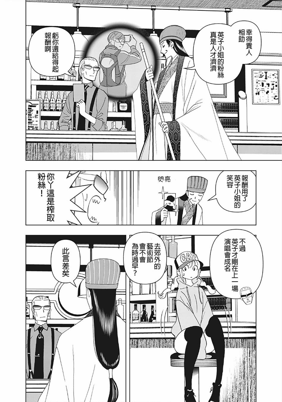 派对浪客诸葛孔明韩漫全集-第05话无删减无遮挡章节图片 