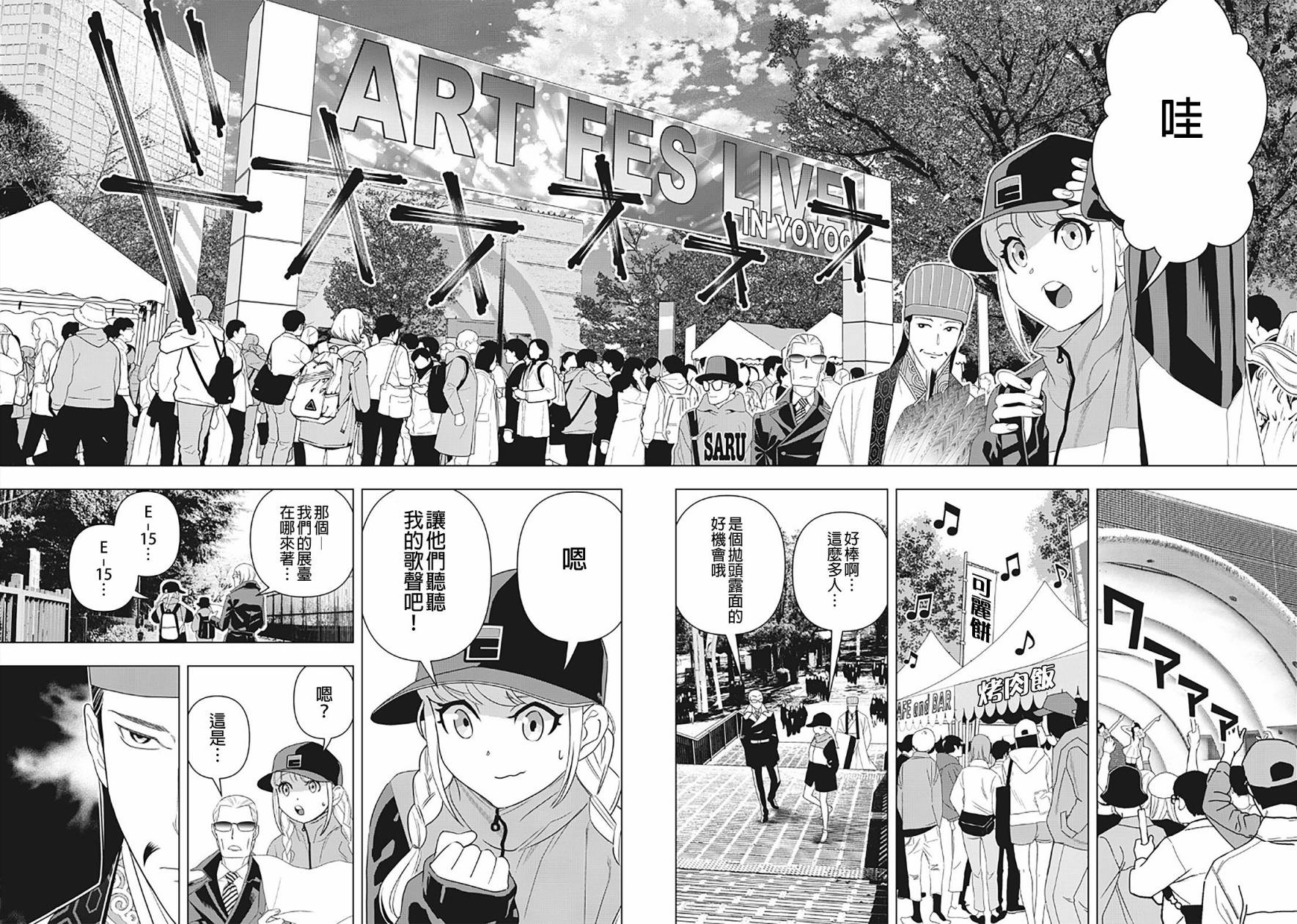 派对浪客诸葛孔明韩漫全集-第05话无删减无遮挡章节图片 