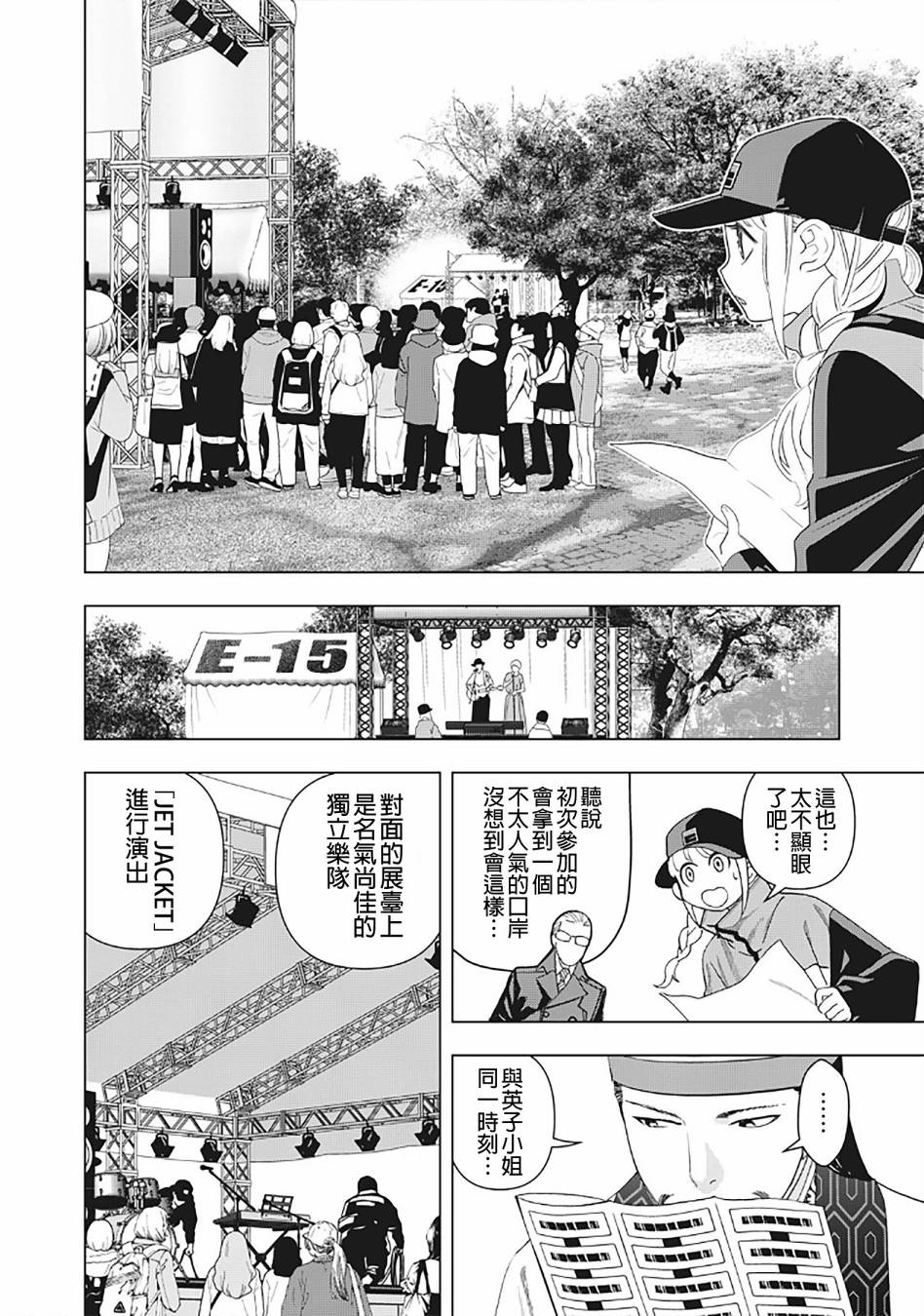 派对浪客诸葛孔明韩漫全集-第05话无删减无遮挡章节图片 