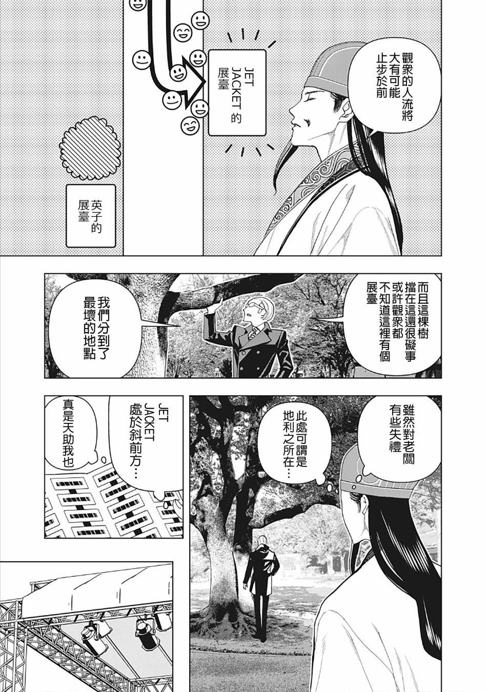 派对浪客诸葛孔明韩漫全集-第05话无删减无遮挡章节图片 