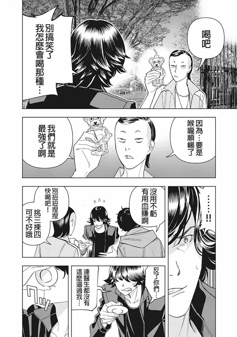 派对浪客诸葛孔明韩漫全集-第08话无删减无遮挡章节图片 