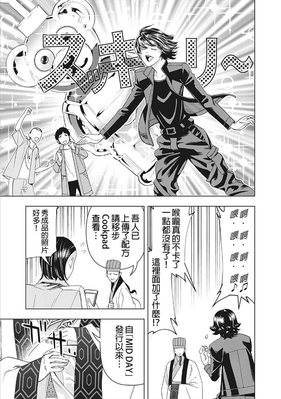 派对浪客诸葛孔明韩漫全集-第08话无删减无遮挡章节图片 