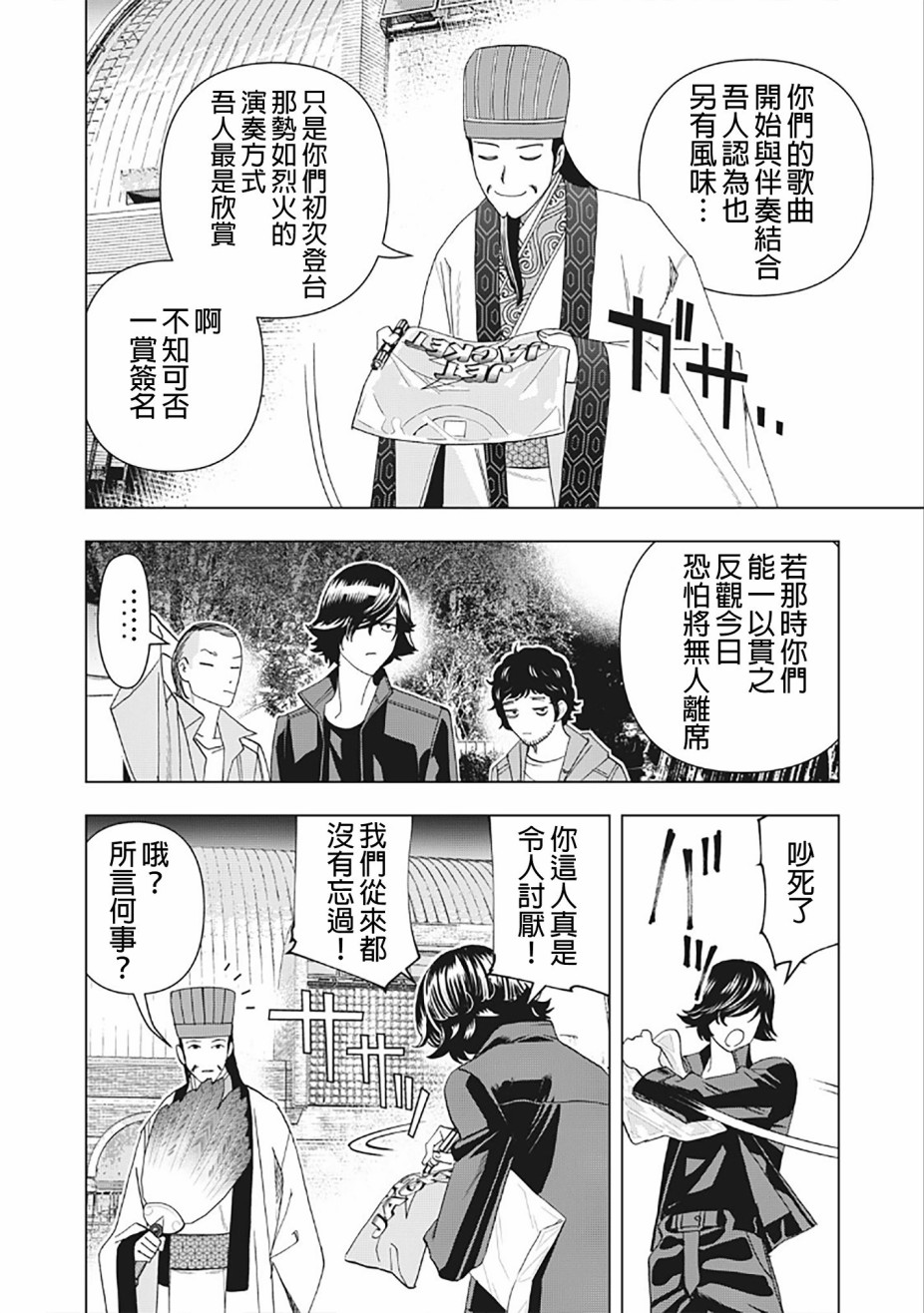 派对浪客诸葛孔明韩漫全集-第08话无删减无遮挡章节图片 