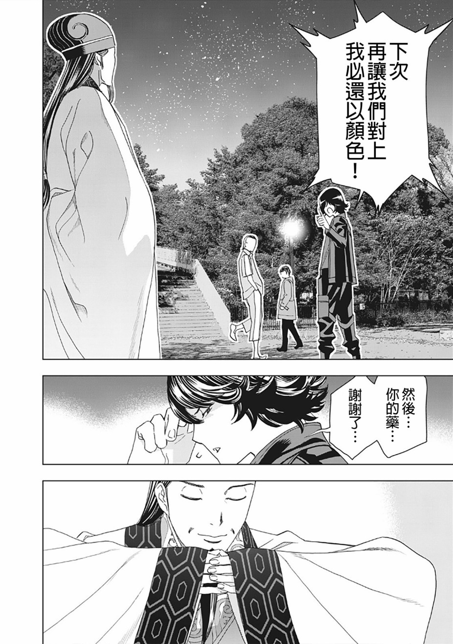 派对浪客诸葛孔明韩漫全集-第08话无删减无遮挡章节图片 