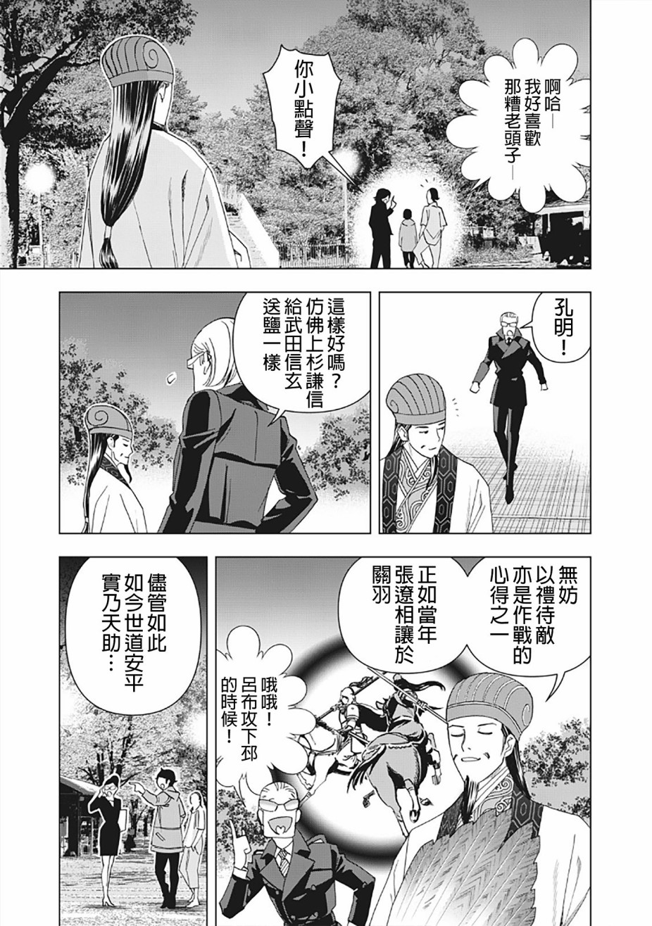 派对浪客诸葛孔明韩漫全集-第08话无删减无遮挡章节图片 