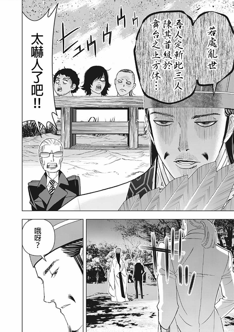 派对浪客诸葛孔明韩漫全集-第08话无删减无遮挡章节图片 