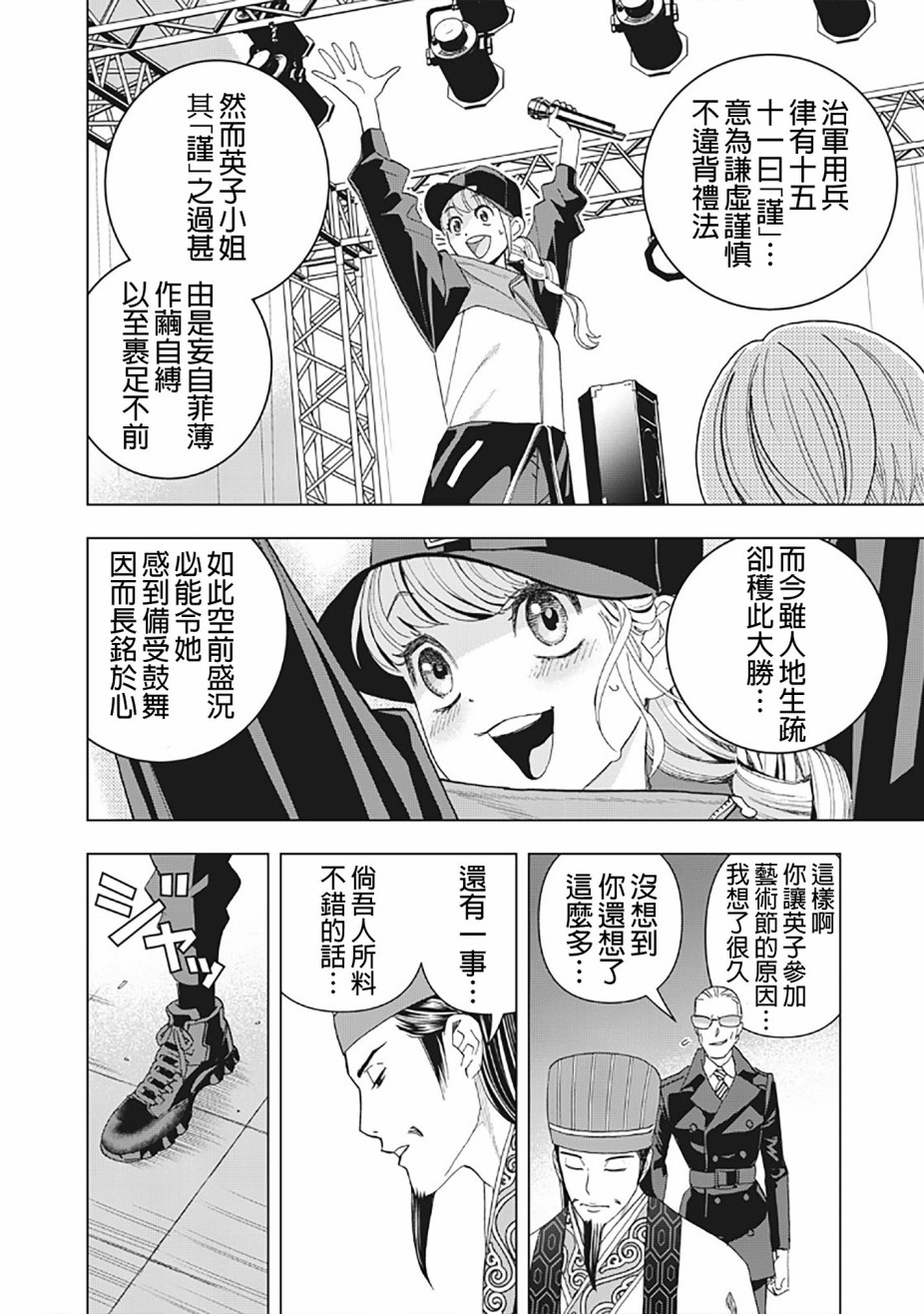 派对浪客诸葛孔明韩漫全集-第08话无删减无遮挡章节图片 