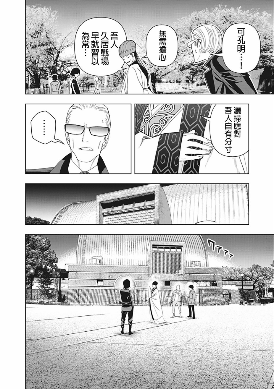 派对浪客诸葛孔明韩漫全集-第08话无删减无遮挡章节图片 