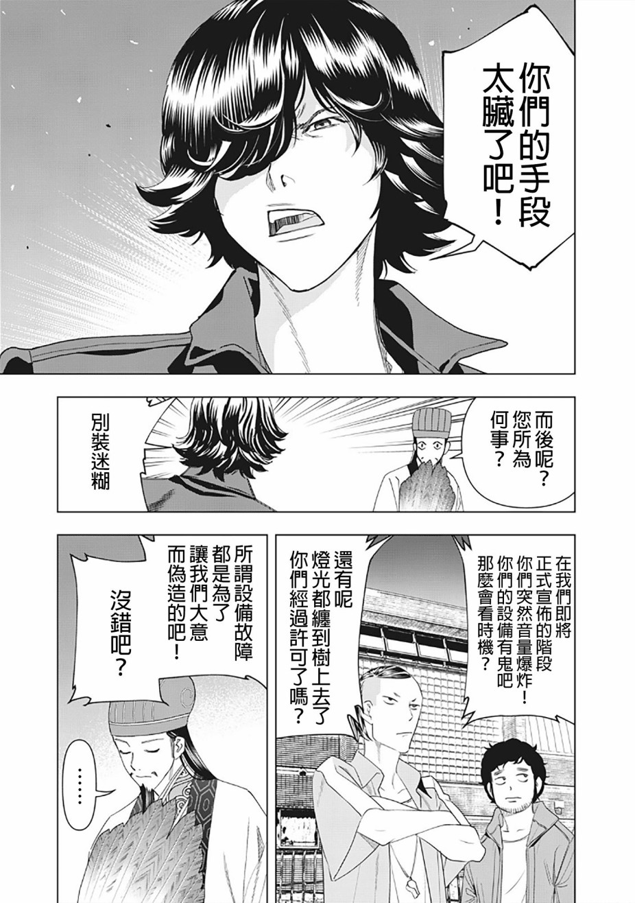 派对浪客诸葛孔明韩漫全集-第08话无删减无遮挡章节图片 