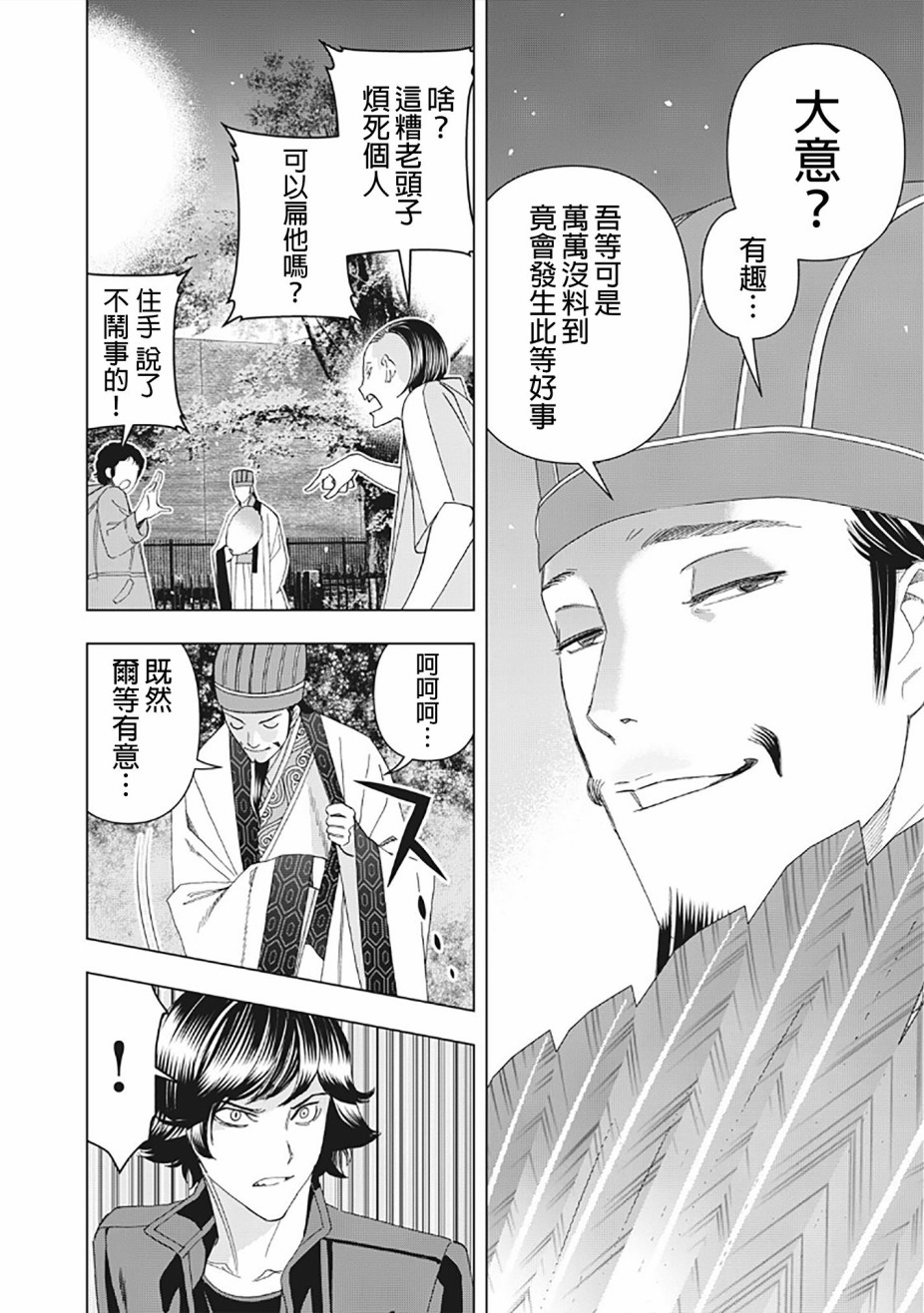 派对浪客诸葛孔明韩漫全集-第08话无删减无遮挡章节图片 