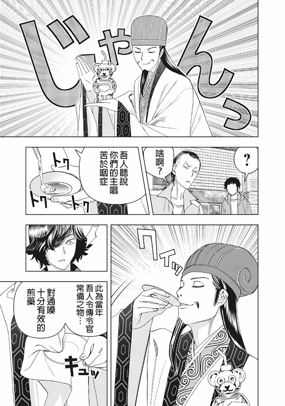 派对浪客诸葛孔明韩漫全集-第08话无删减无遮挡章节图片 