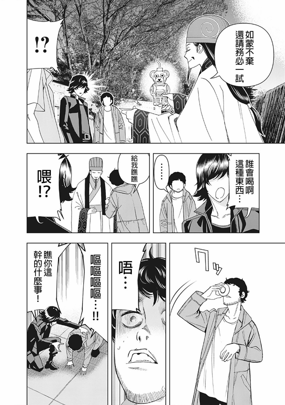 派对浪客诸葛孔明韩漫全集-第08话无删减无遮挡章节图片 