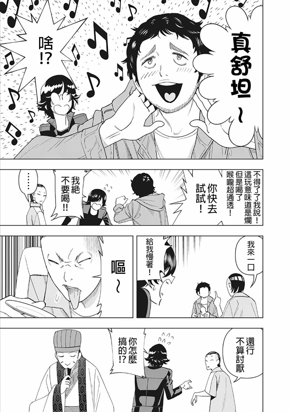 派对浪客诸葛孔明韩漫全集-第08话无删减无遮挡章节图片 
