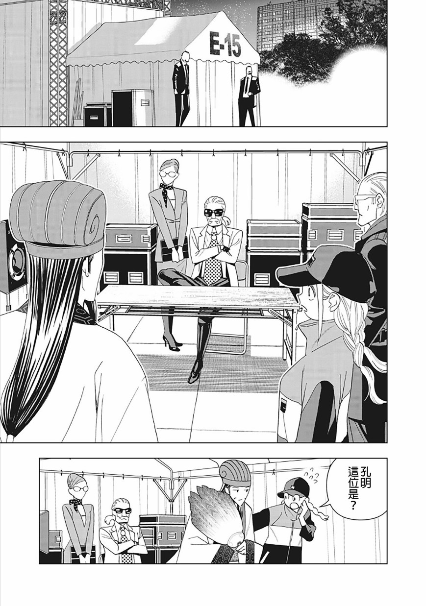 派对浪客诸葛孔明韩漫全集-第09话无删减无遮挡章节图片 