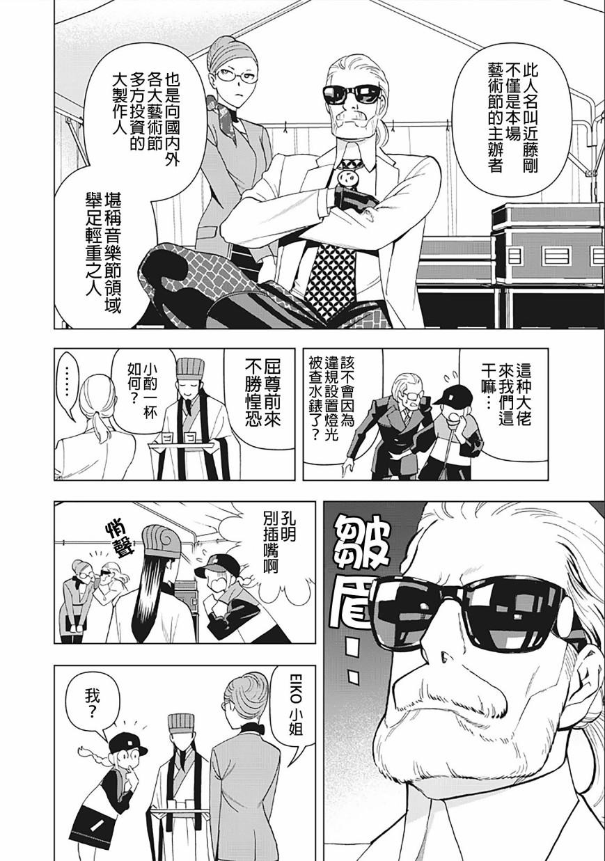 派对浪客诸葛孔明韩漫全集-第09话无删减无遮挡章节图片 