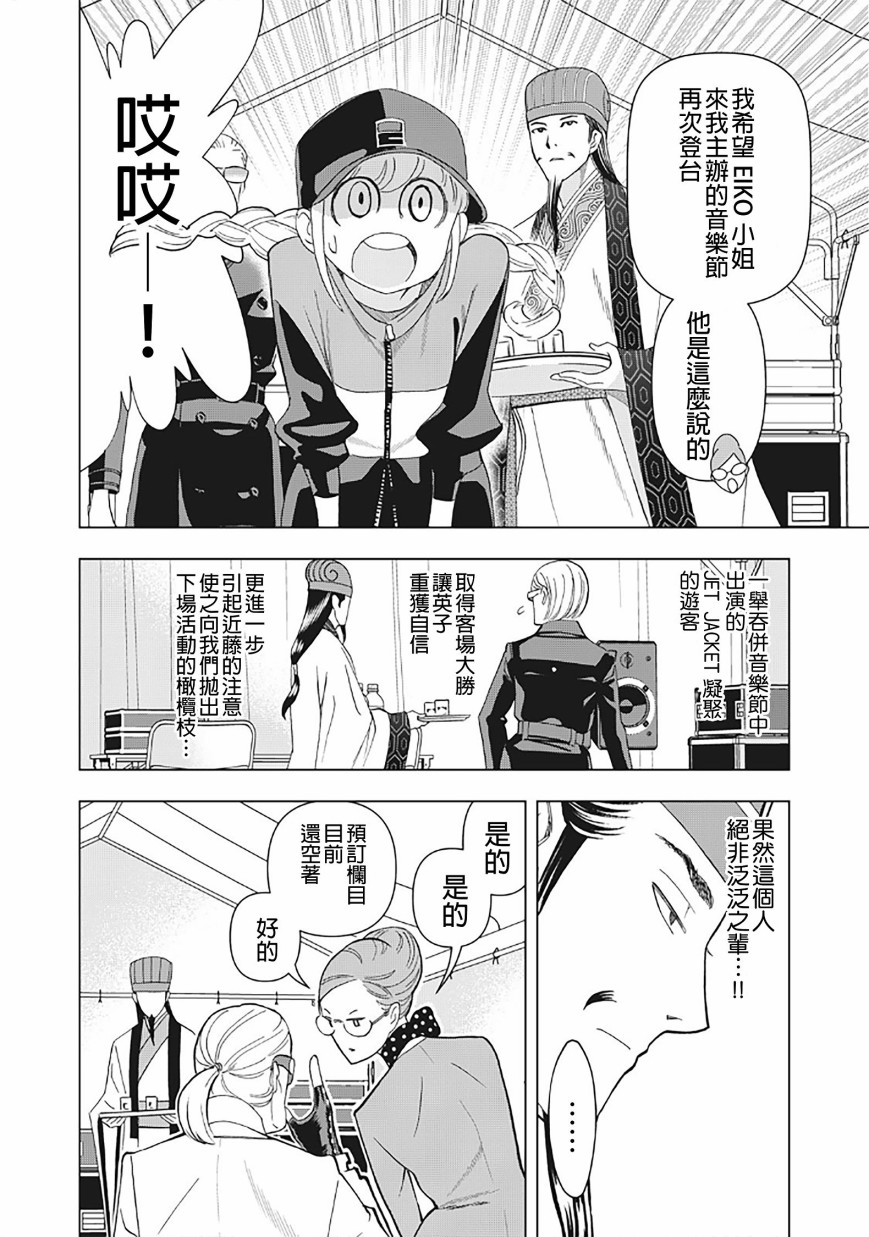 派对浪客诸葛孔明韩漫全集-第09话无删减无遮挡章节图片 
