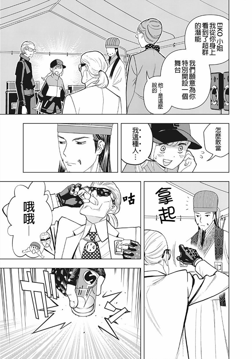 派对浪客诸葛孔明韩漫全集-第09话无删减无遮挡章节图片 