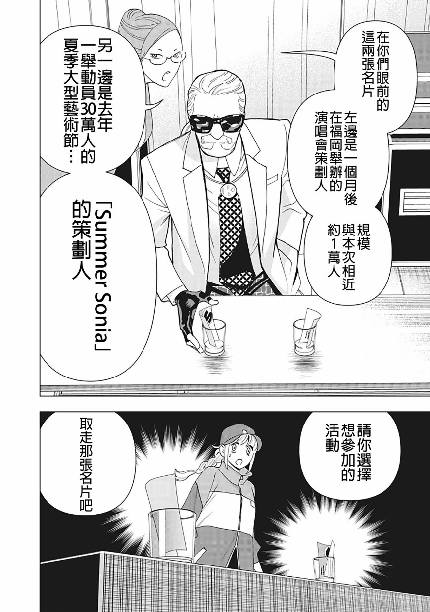 派对浪客诸葛孔明韩漫全集-第09话无删减无遮挡章节图片 