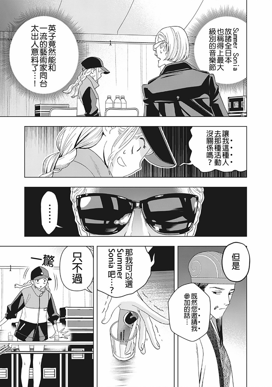 派对浪客诸葛孔明韩漫全集-第09话无删减无遮挡章节图片 