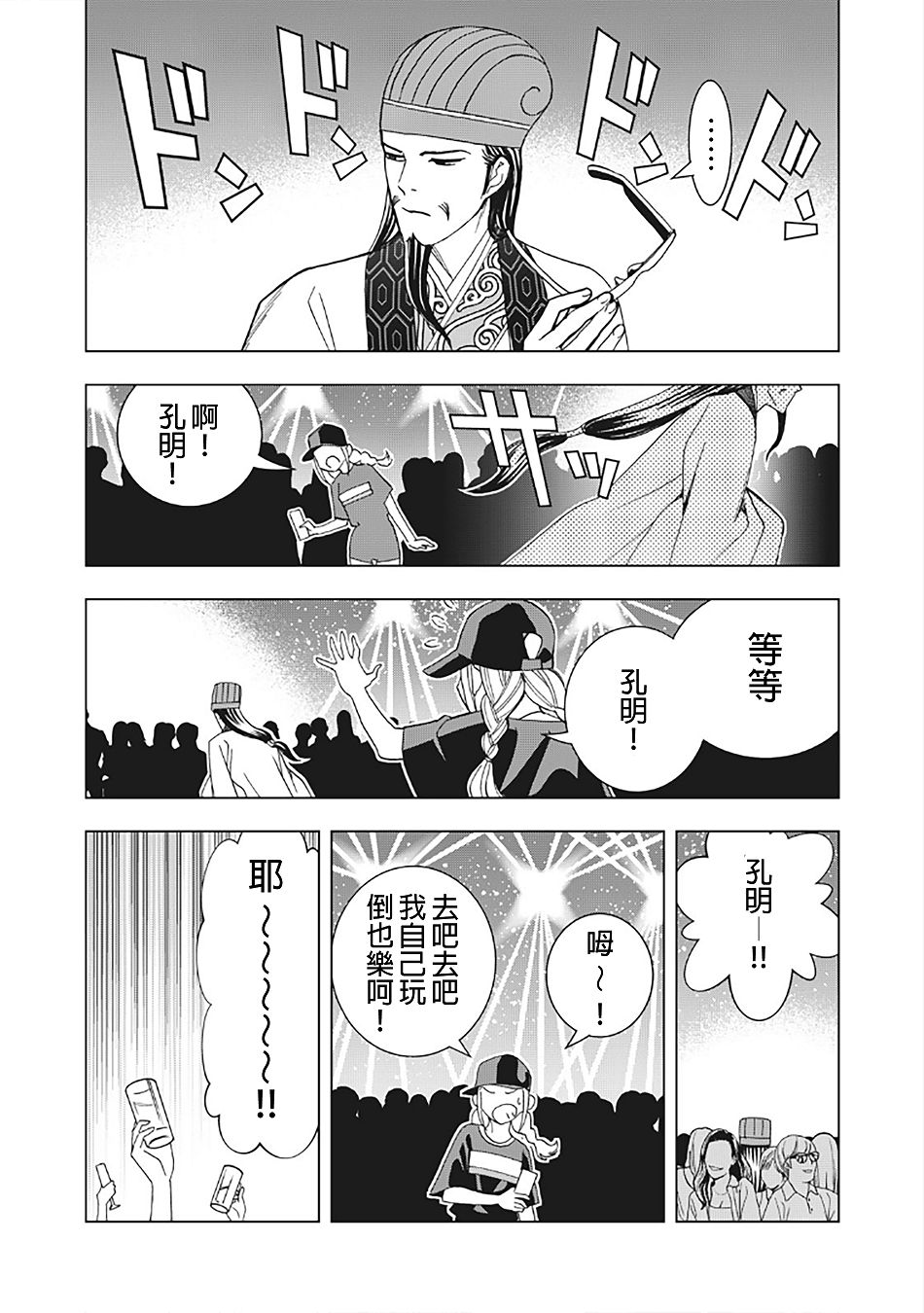 派对浪客诸葛孔明韩漫全集-第10话无删减无遮挡章节图片 