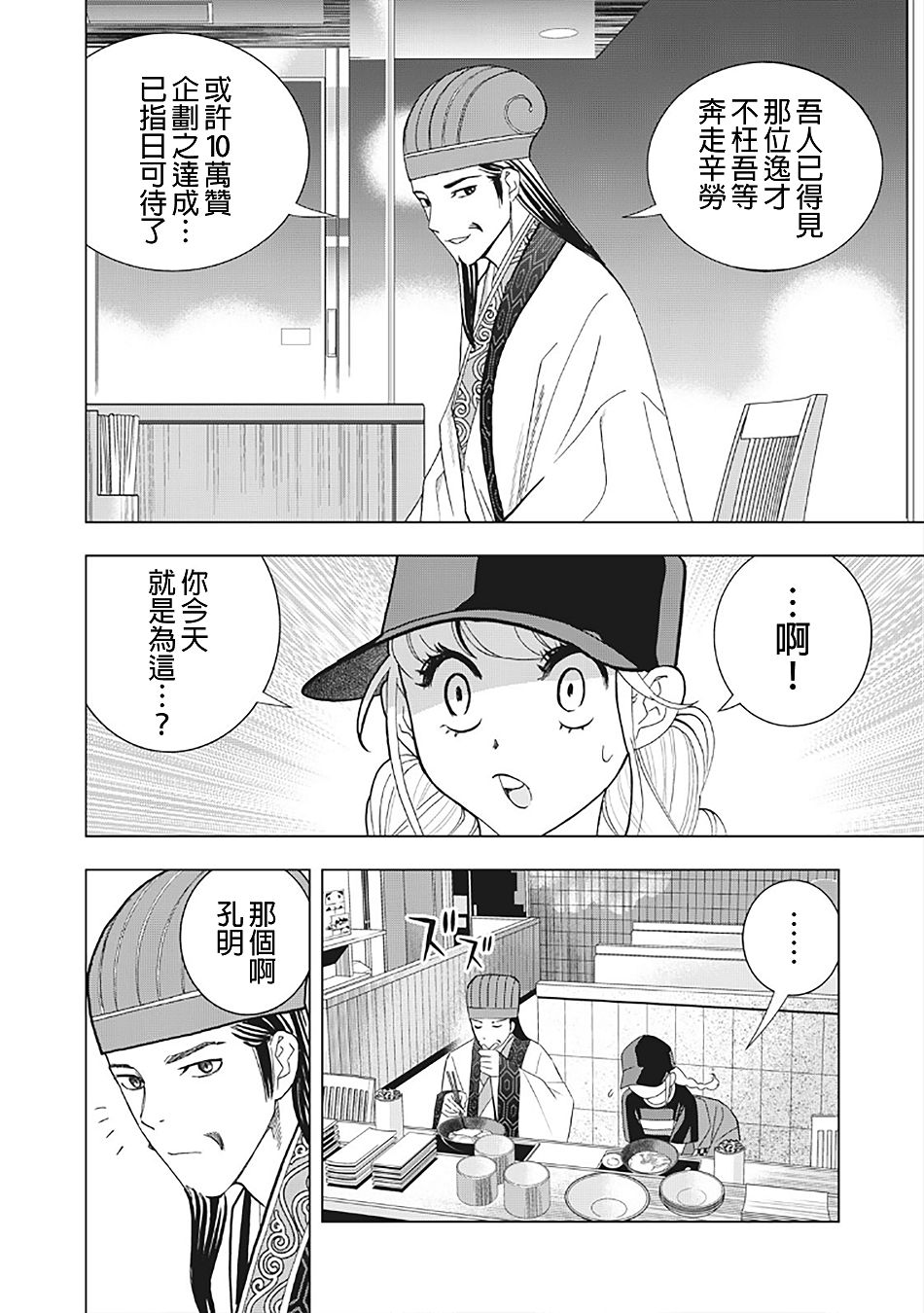 派对浪客诸葛孔明韩漫全集-第10话无删减无遮挡章节图片 