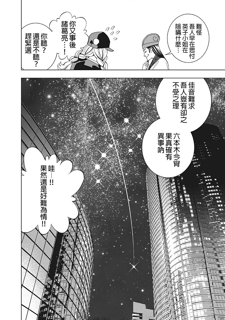 派对浪客诸葛孔明韩漫全集-第10话无删减无遮挡章节图片 