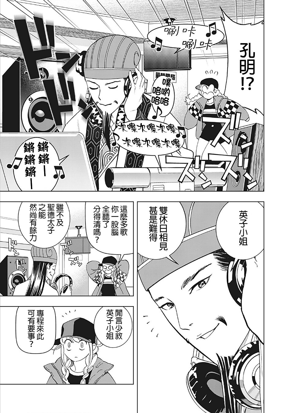 派对浪客诸葛孔明韩漫全集-第10话无删减无遮挡章节图片 
