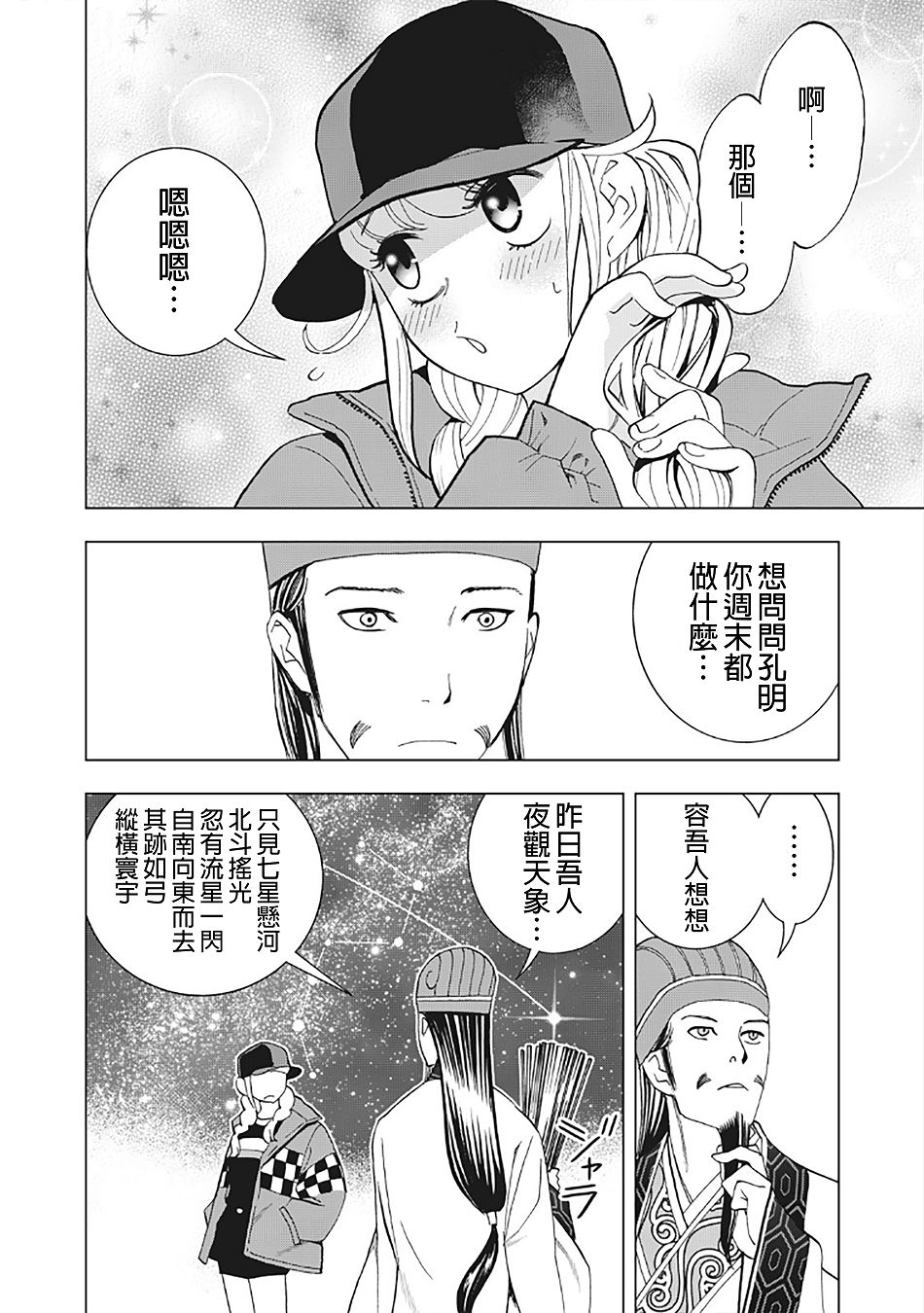 派对浪客诸葛孔明韩漫全集-第10话无删减无遮挡章节图片 