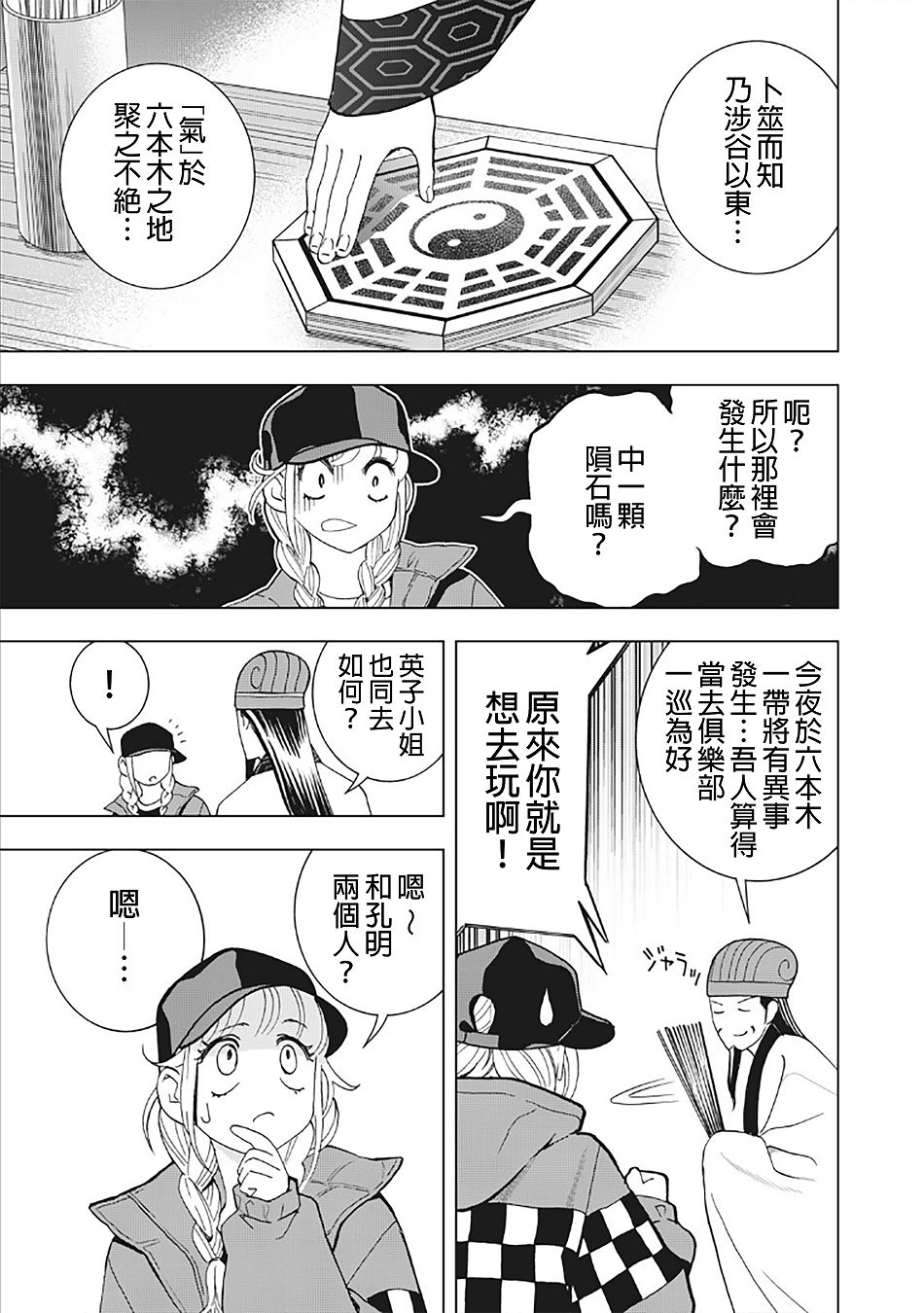 派对浪客诸葛孔明韩漫全集-第10话无删减无遮挡章节图片 