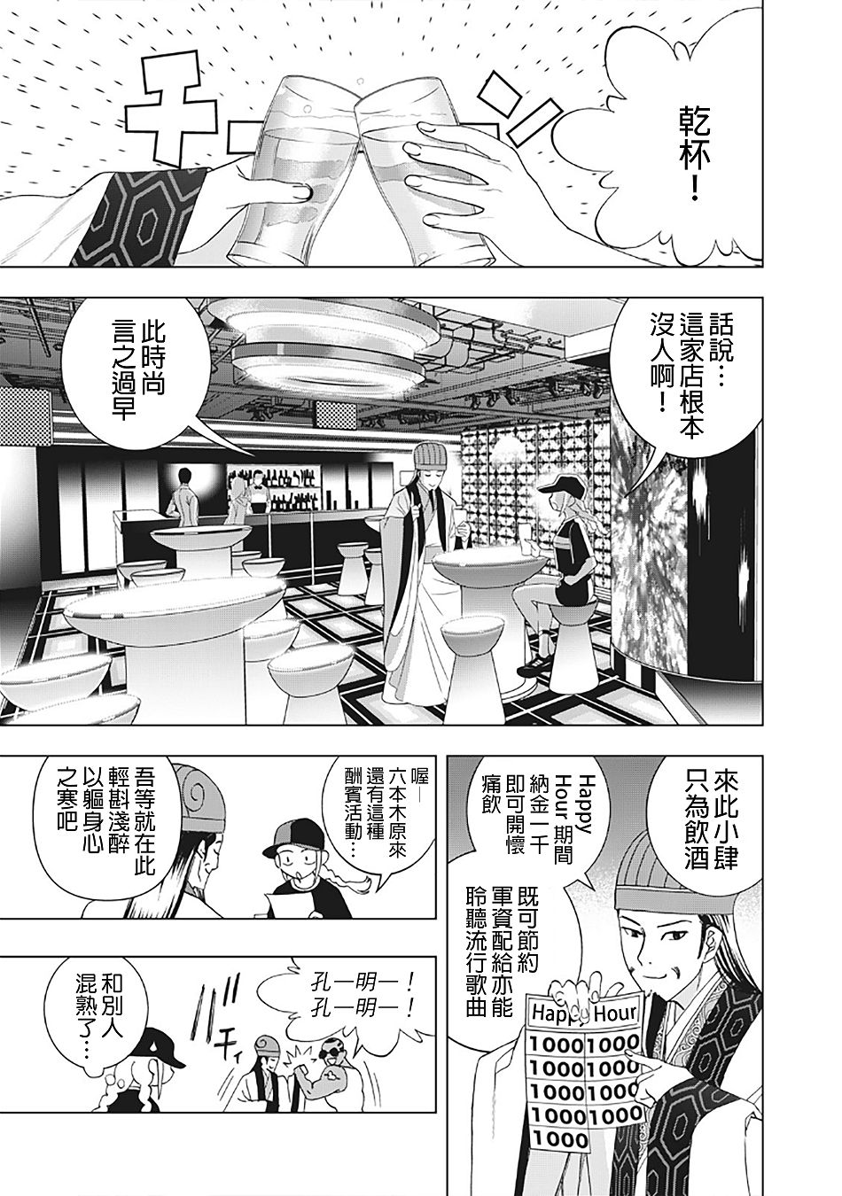 派对浪客诸葛孔明韩漫全集-第10话无删减无遮挡章节图片 