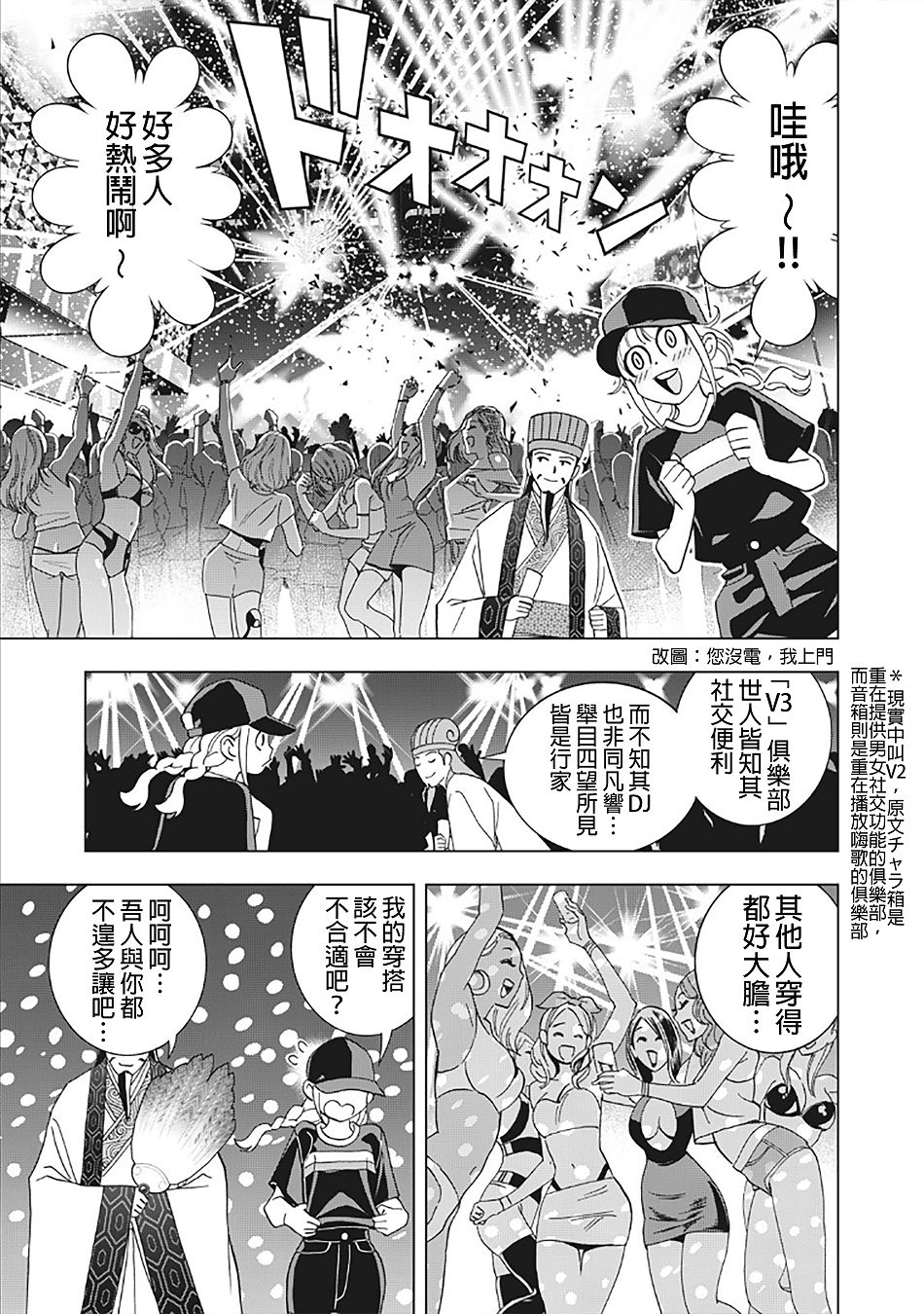 派对浪客诸葛孔明韩漫全集-第10话无删减无遮挡章节图片 