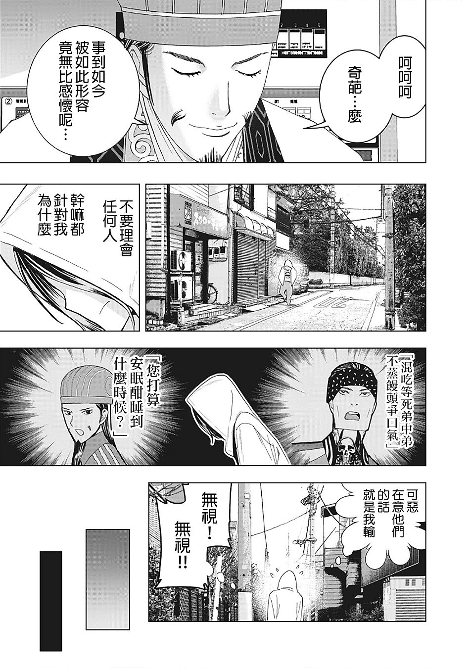 派对浪客诸葛孔明韩漫全集-第12话无删减无遮挡章节图片 