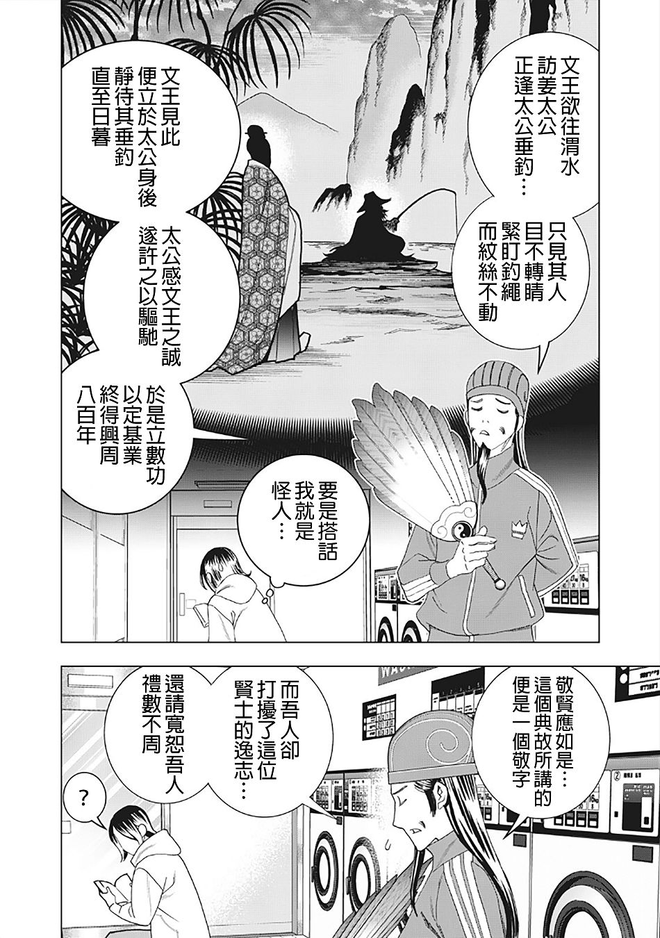 派对浪客诸葛孔明韩漫全集-第12话无删减无遮挡章节图片 