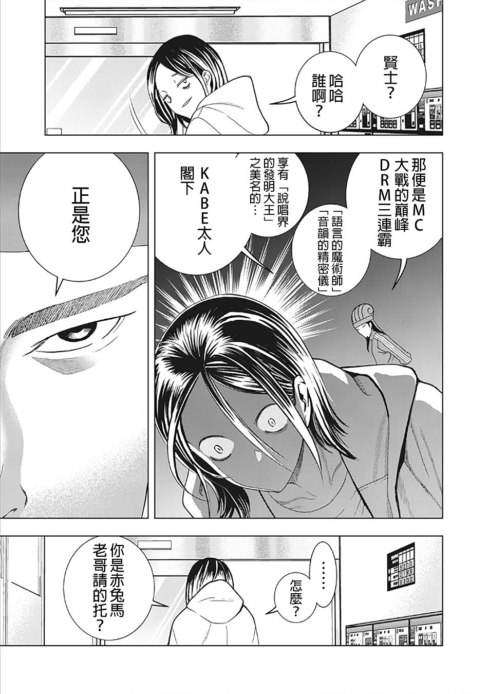 派对浪客诸葛孔明韩漫全集-第12话无删减无遮挡章节图片 