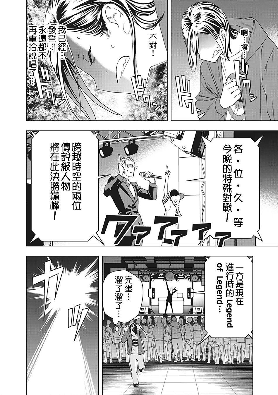 派对浪客诸葛孔明韩漫全集-第13话无删减无遮挡章节图片 