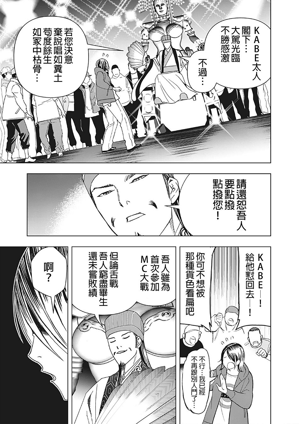 派对浪客诸葛孔明韩漫全集-第13话无删减无遮挡章节图片 