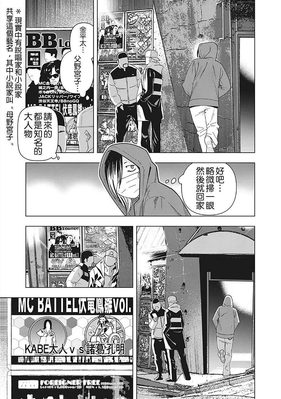 派对浪客诸葛孔明韩漫全集-第13话无删减无遮挡章节图片 