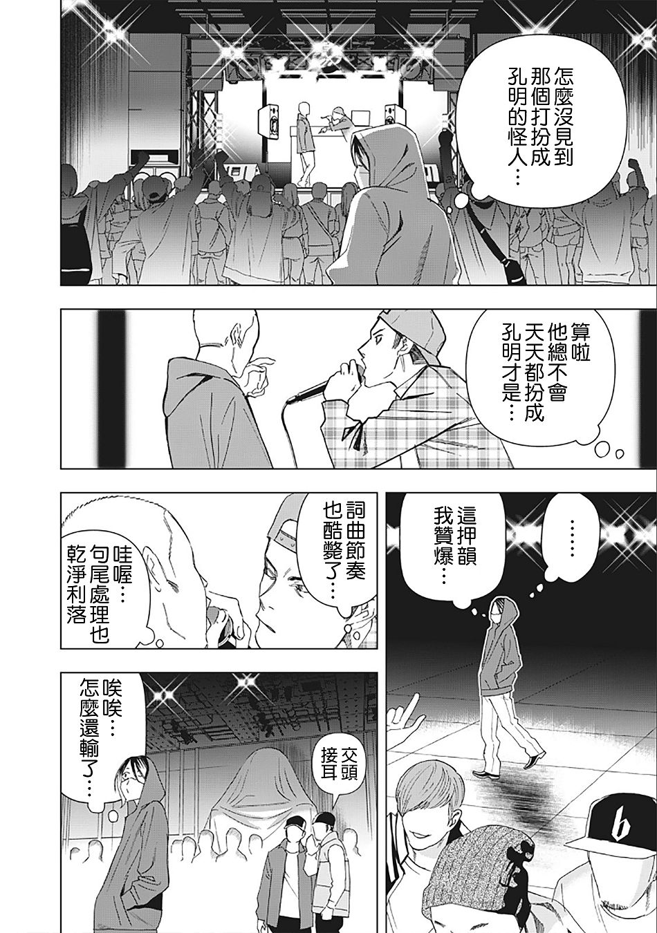 派对浪客诸葛孔明韩漫全集-第13话无删减无遮挡章节图片 