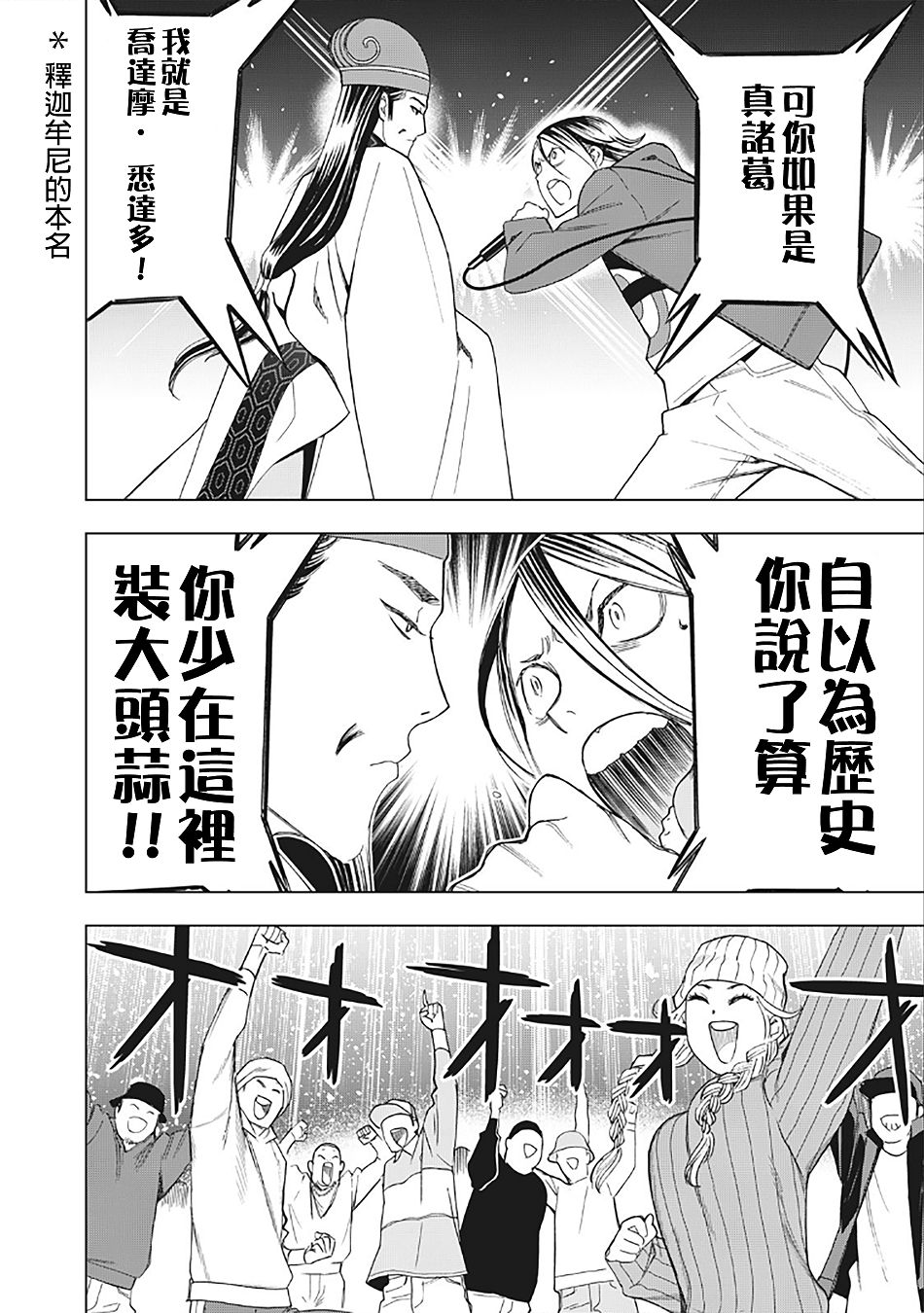 派对浪客诸葛孔明韩漫全集-第14话无删减无遮挡章节图片 