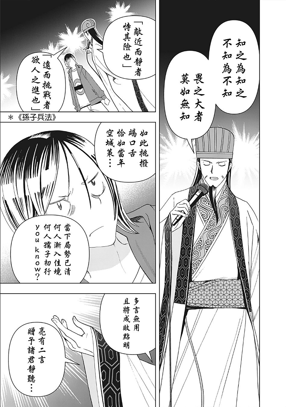 派对浪客诸葛孔明韩漫全集-第14话无删减无遮挡章节图片 