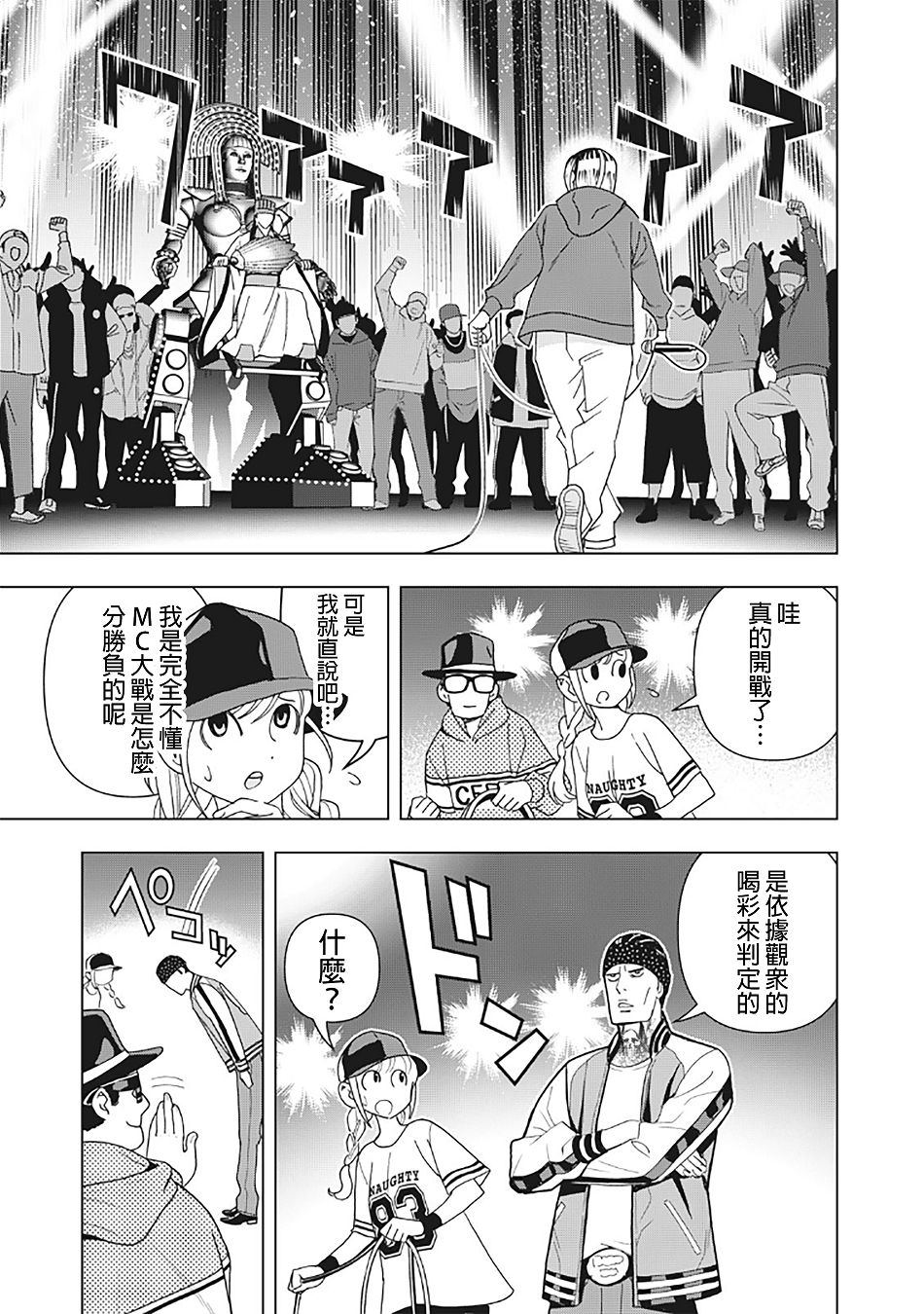 派对浪客诸葛孔明韩漫全集-第14话无删减无遮挡章节图片 