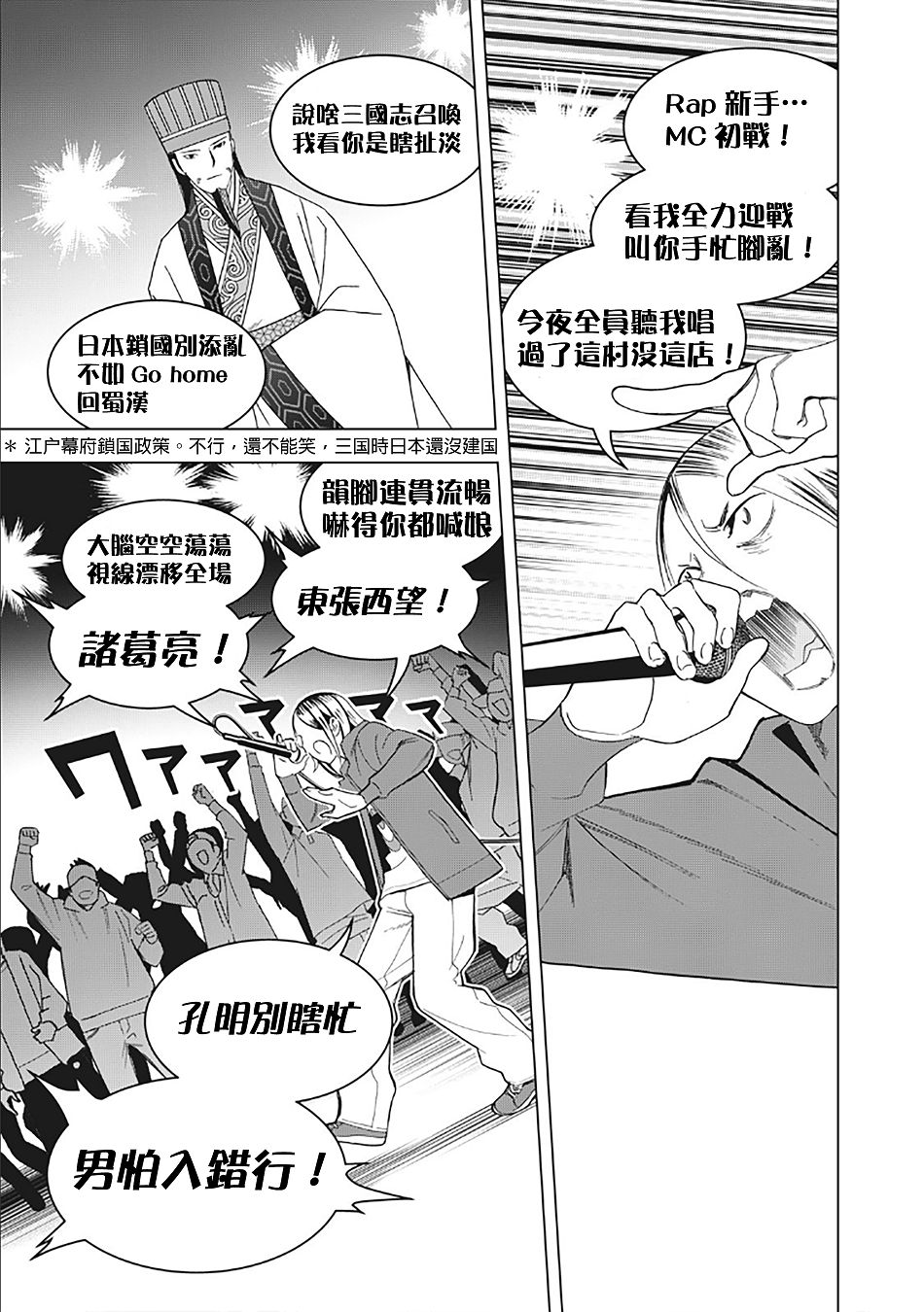 派对浪客诸葛孔明韩漫全集-第14话无删减无遮挡章节图片 