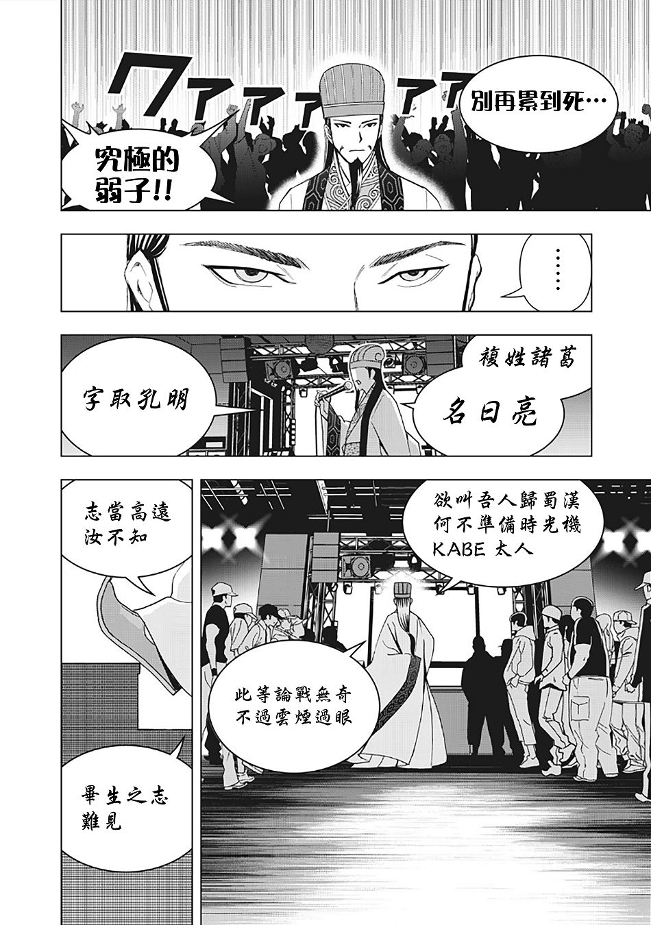 派对浪客诸葛孔明韩漫全集-第14话无删减无遮挡章节图片 