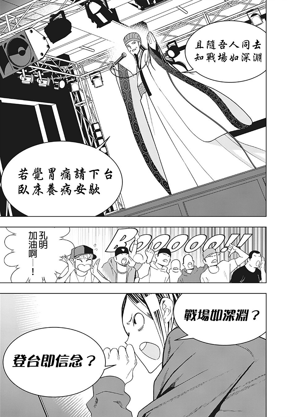 派对浪客诸葛孔明韩漫全集-第14话无删减无遮挡章节图片 