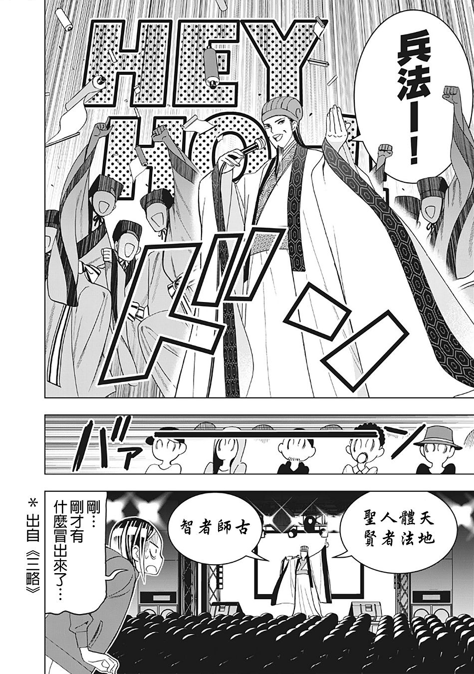 派对浪客诸葛孔明韩漫全集-第14话无删减无遮挡章节图片 